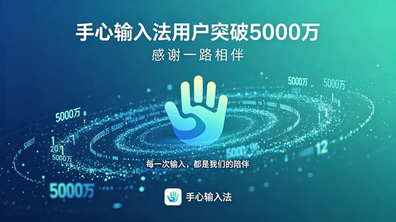 用户突破 5000 万